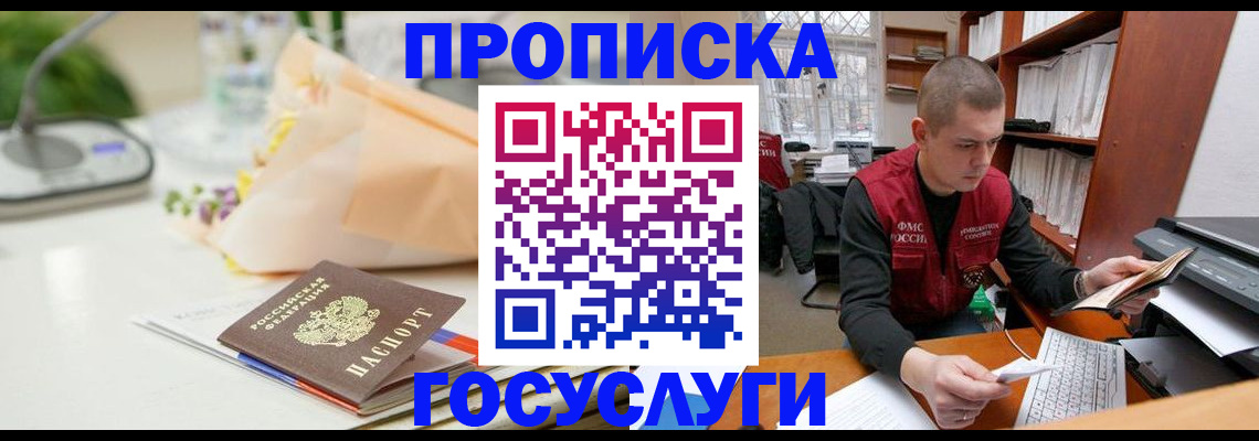 временная регистрация в квартире в Амурской области