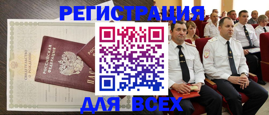 прописка в Амурской области