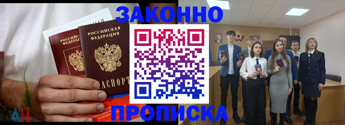 прописка гарантия в Амурской области