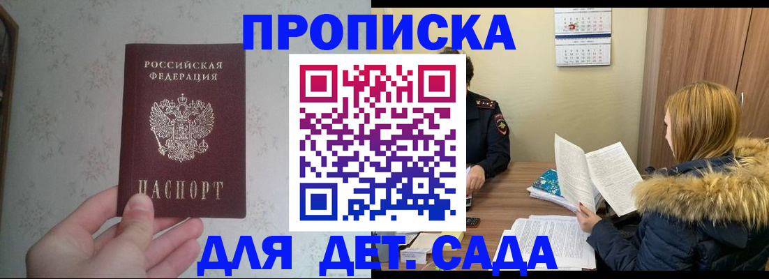 прописка для военкомата в Амурской области