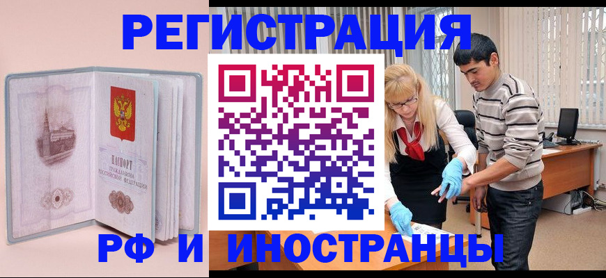 временная регистрация недорого в Амурской области