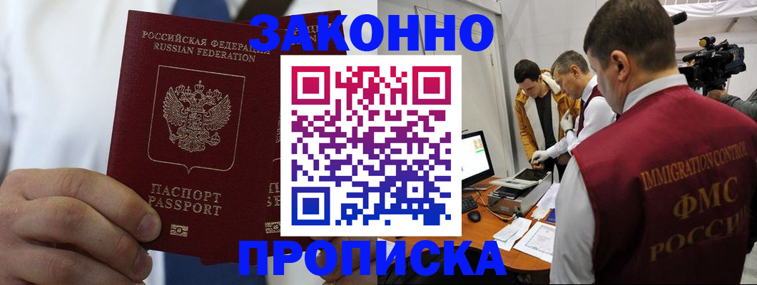 временная регистрация в Амурской области