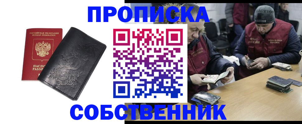 прописка 2025 в Амурской области