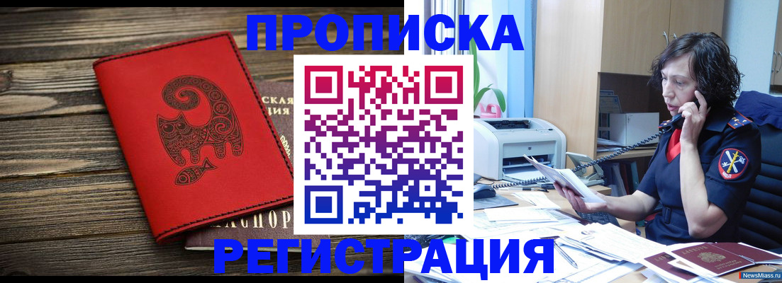 где прописаться в Амурской области