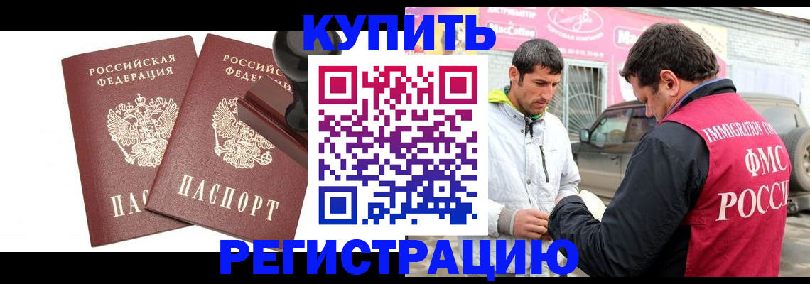 прописка ребенка в Амурской области